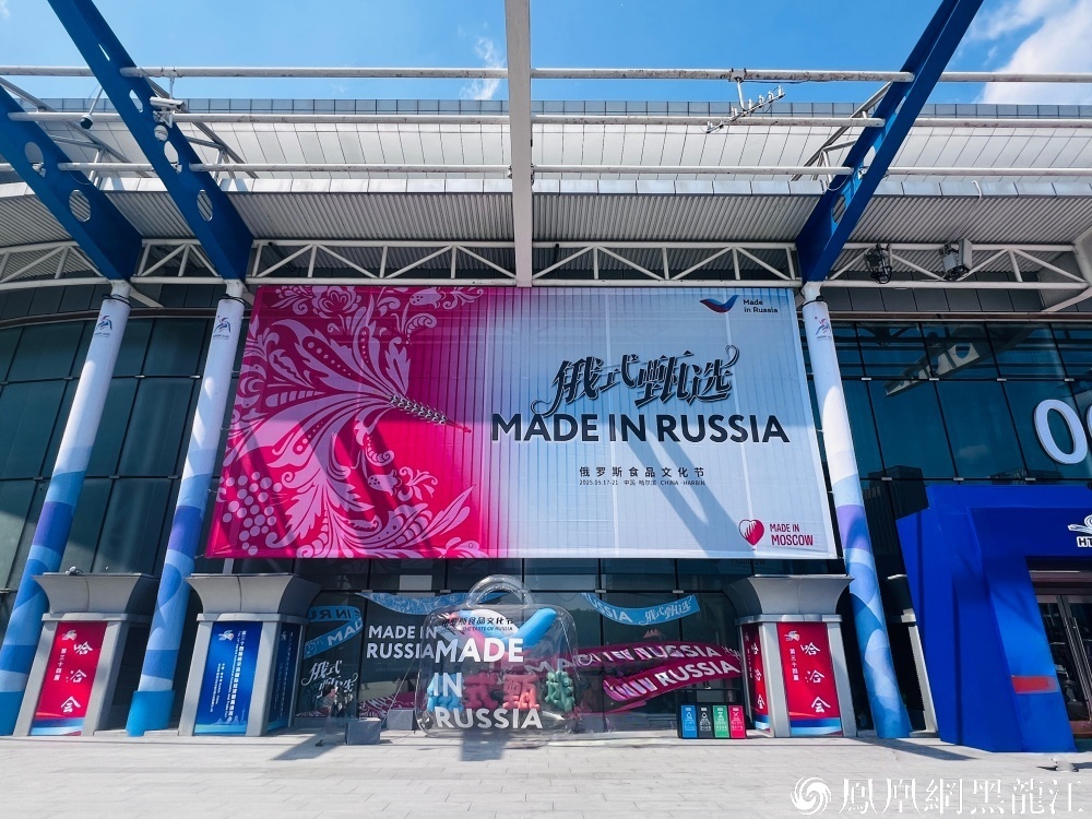 16.7万人次 | 黑土聚全球商脉 盛会启龙江新程——第34届哈洽会圆满收官