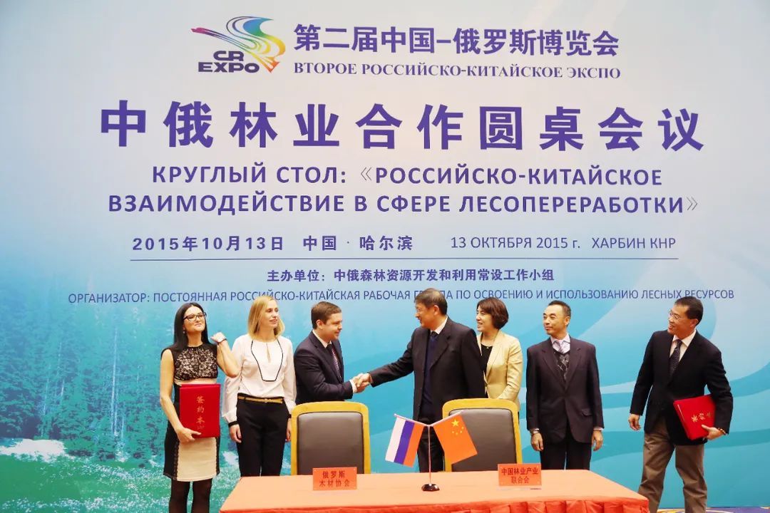 第二届中俄博览会和第二十六届哈洽会-中俄林业合作圆桌会议签约仪式(裁掉第二届中俄博览会).JPG 图片
